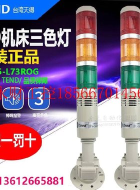 议价原装正品台湾天得警示灯TPFB5-L73ROG LED蜂鸣三色灯TPFB￥