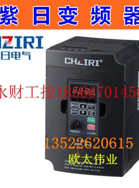 议价CHZIRI紫日ZVF9V-M0015S2 1.5KW AC220V 矢量迷你通用型￥