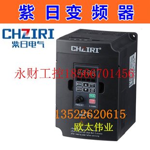矢量迷你通用型￥ 议价CHZIRI紫日ZVF9V M0015S2 1.5KW AC220V