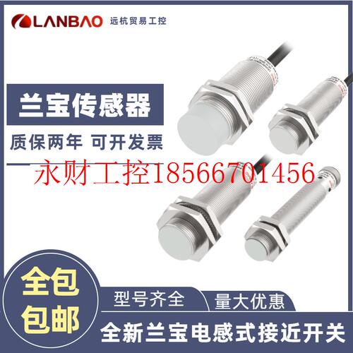 议价全新原装兰宝接近开关  LR08BF02DPOY-E2   LR08BF02DPCY-E￥