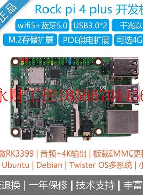 议价Rock pi 4B+plus瑞芯微rk3399开发板六核主板安卓Ubuntu树￥