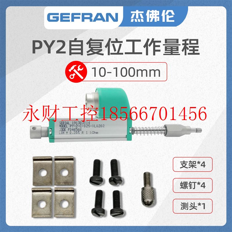 议价杰佛伦 自复位移传感器PY注塑机电子尺高精度测距￥