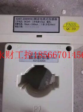 议价电流互感器 GST-DH9501 24VDC 5MA 50MA~ 1000MA 电流互感￥