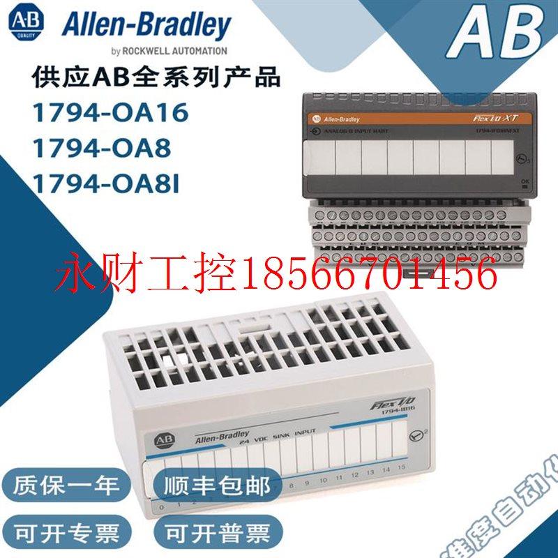 议价AB罗克韦尔1794-OA16 1794-OA8 1794-OA8I一年质保包邮￥