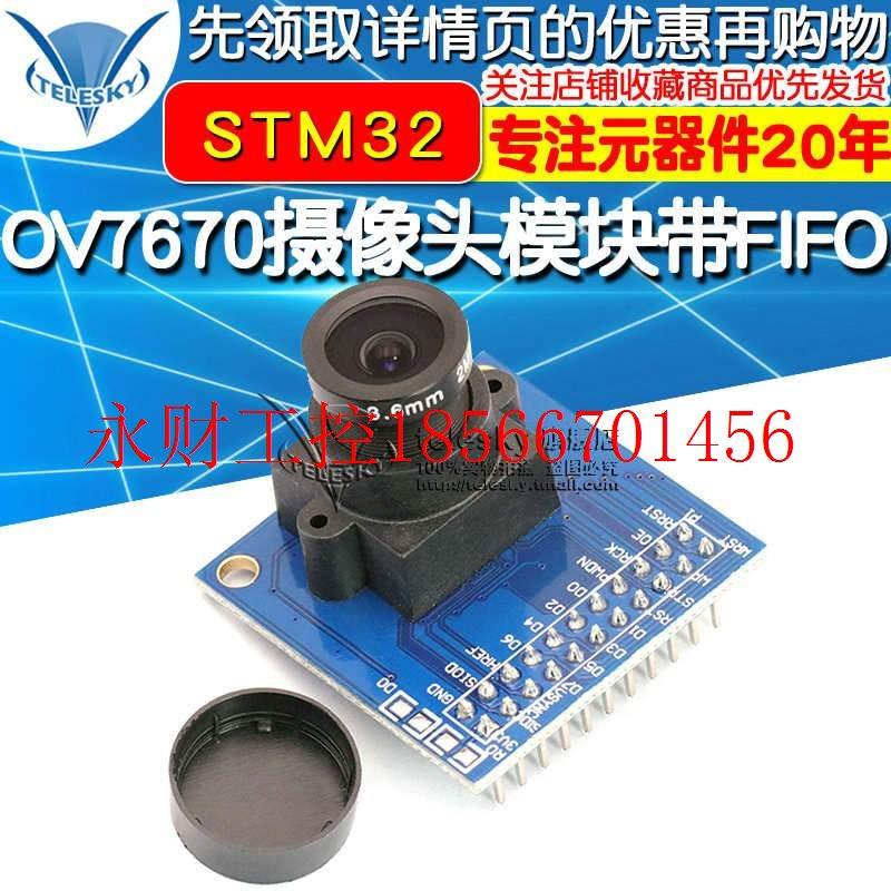 议价OV7670摄像头模块带FIFO STM32开发板驱动单片机驱动摄像头￥