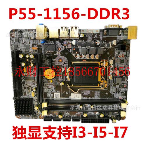 议价全新P55 1156针 DDR3台式机电脑主板独显支持I3530 I5 650 ￥