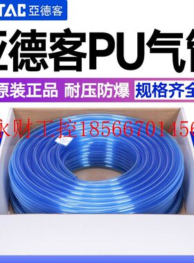 议价亚德客PU气管8MM聚酯US98A128/106.5/85/64/42.5透明蓝/红￥