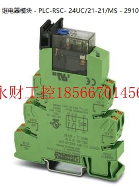 议价PLC-RSC- 24UC/21-21/MS - 2910503-菲尼克斯-继电器模块￥