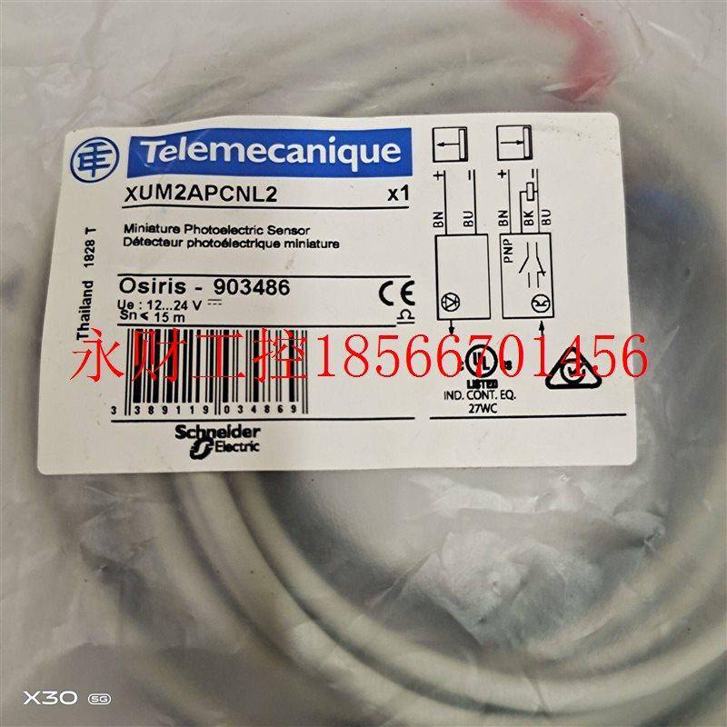 议价XUM2APCNL2进口施耐德光电开关传感器 XUM2AKCNL2T+XUM2APC￥,3C数码配件,读卡器,淘宝优惠券,粉丝福利购,淘宝优惠卷