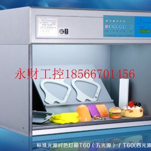 食品国际标准光源对色￥ 颜料油漆服装 议价3nh&TILO 天友利M60美式