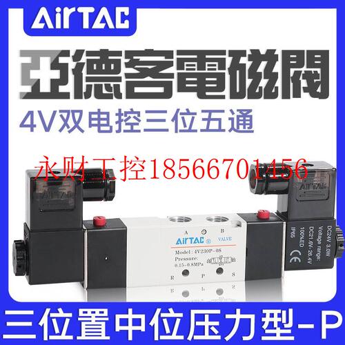 议价亚德客三位五通电磁阀4V130P/230P/330P/430P-M5/06/08/10/￥