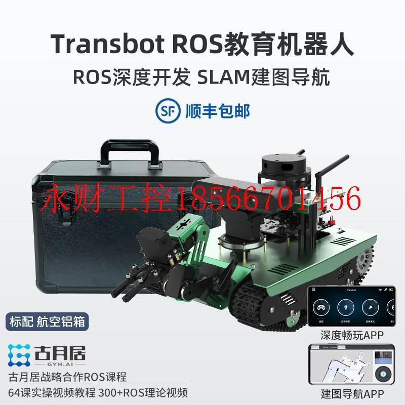 议价ROS机器人视觉AI智能小车套件激光雷达建图导航Jetson