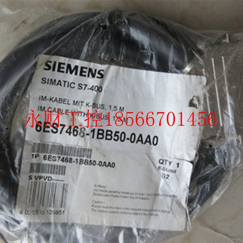 议价西门子6ES7468-1BB50-0AA0连接电缆 6ES7 468-1BB5O-OAAO￥