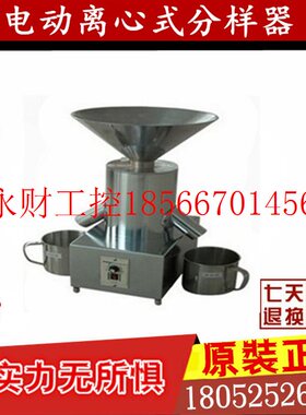 议价LXFY-2 高精度电动离心式分样器/高精度分样器/电动分样器/￥