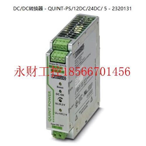 议价菲尼克斯DC/DC转换器 - QUINT-PS/12DC/24DC/ 5 - 2320131￥