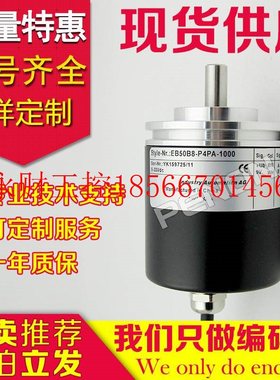 议价热销EB50B8-P4PA-2000编码器-200-1500-2048-2500-100-1000￥