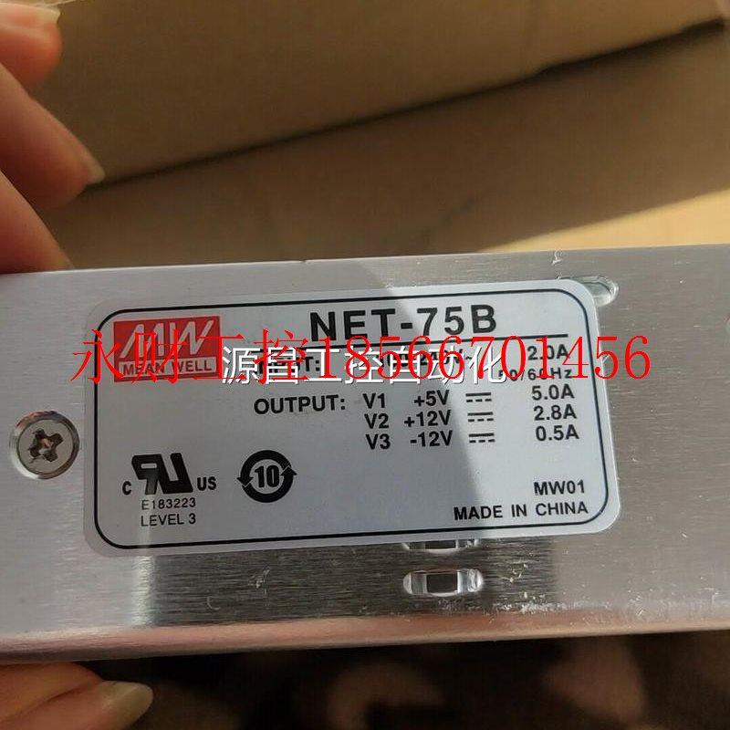 议价台湾明纬电源NET-75B 5V5A 12V2.8A -12V0.5A三路输电源￥