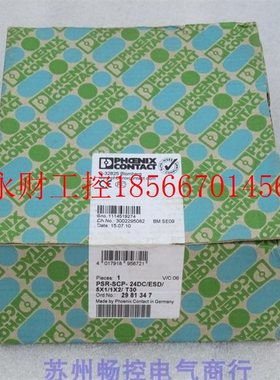 议价菲尼克斯继电器 PSR-SCP-24DC/ESD/5X1/1X2/T30  2981347￥