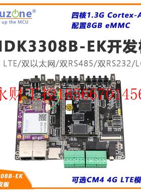 议价MDK3308B-EK开发板 工业智能网关 4G LTE RS485 RK3308B 7￥