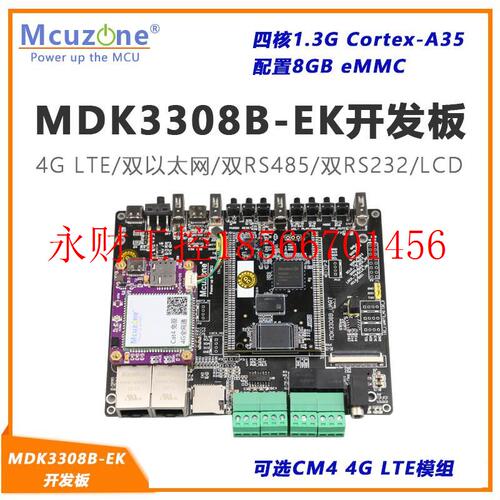 议价MDK3308B-EK开发板 工业智能网关 4G LTE RS485 RK3308B 7￥