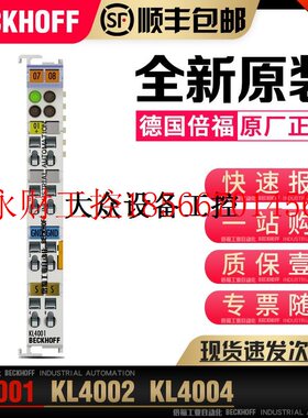 议价KL4001 KL4002 KL4004 总线模拟量输出模块￥