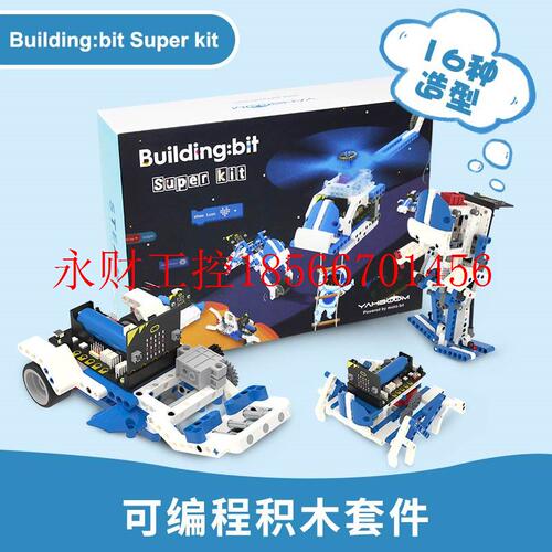 议价亚博智能microbit可编程积木机器人套件图形化Python拼装创￥
