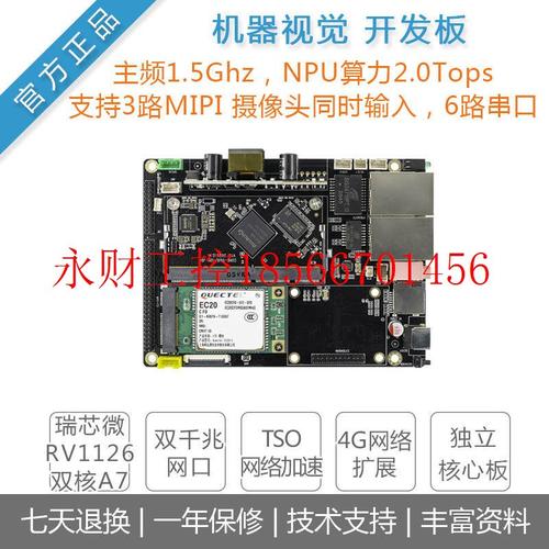 议价瑞芯微RV1126开发板Core-1126-JD4机器视觉核心人工智能人￥