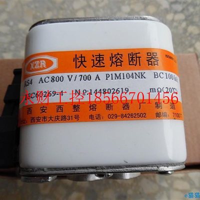 议价西安西整 快速熔断器RS4K-AC800V 700A PVGK110mN4K BC100A￥