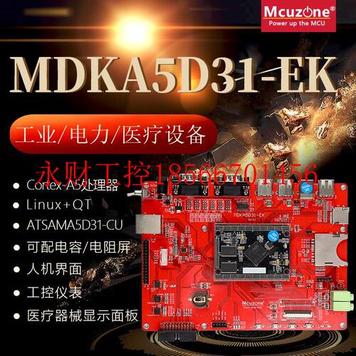 议价新MDKA5D31-EK 开发板 A5 ATSAMA5D31 SAMA5D31 Cortex-A5 ￥
