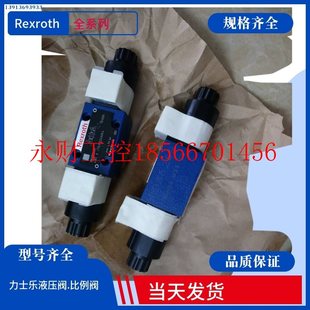 力士乐电磁换向阀4WE6EB62 议价REXROTH单向阀 EW230N9K4力士乐￥