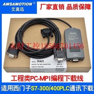 0XA0 议价兼容西门子S7 0CA23 400PLC编程电缆线6ES7972 PC￥ 300