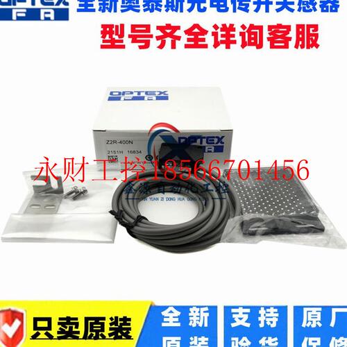 议价日本奥普士OPTEX镜反射光电传感器 Z2R-400N Z2R-400P 奥泰￥