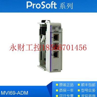 议价MVI69-ADM MVI69-DFNT控制器,通讯模块 Prosoft客户端/￥