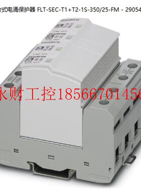 议价I+II类组合式电涌保护器 FLT-SEC-T1+T2-1S-350/25-FM -￥