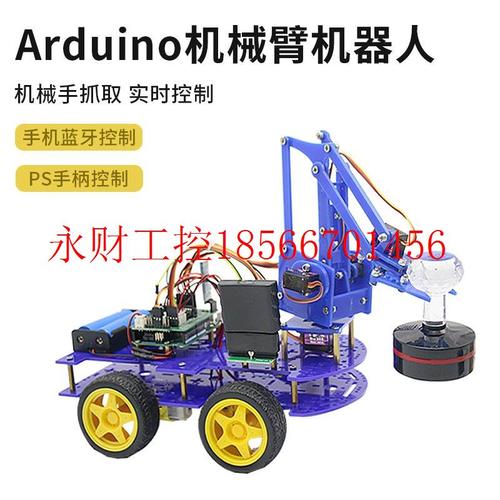 议价arduino机械臂智能小车机器人机械手抓取实时控制蓝牙/PS2￥