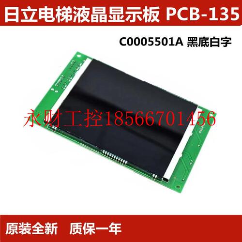 议价原装电梯轿厢竖式显示板PCB-135液晶C0005501A黑底白字数￥