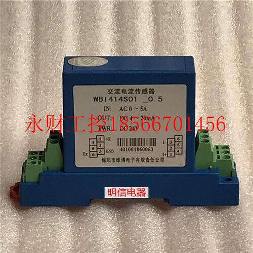 议价维博交流电流传感器 WB1414S01_0.5 IN:0~5A OUT:DC4~20mA ￥