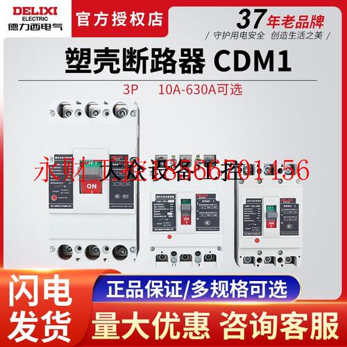 议价塑壳断路器CDM1/CDM3-100A160A200A250A400A空气开关3P4P￥