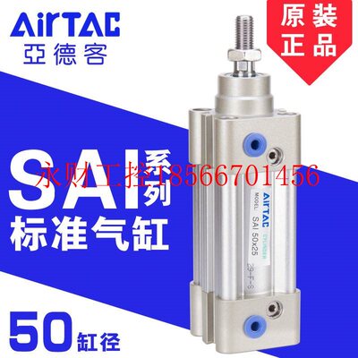 议价AirTac亚德客标准气缸SAI50X25X50X75X100X125X150X175X200￥