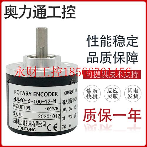 议价AS40-6-100-12-N 光电旋转编码器 ROTARY ENCODER ￥