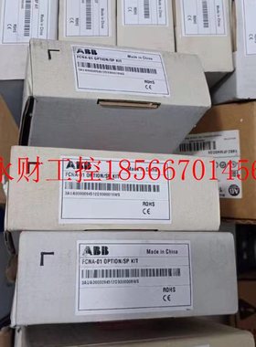 议价ABB模块 FCNA-01 总线适配器   内外序列号一致￥