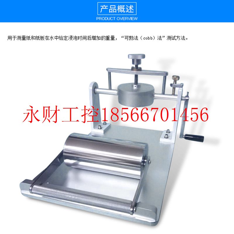 议价【可勃吸收性测定仪 纸张表面吸水率 Cobb吸水性测试仪=￥