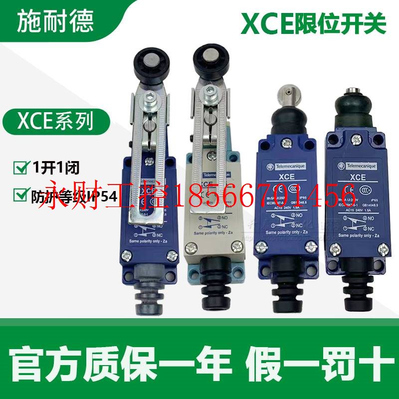 议价正品施耐德行程限位开关XCE145C 118C 110C 102C可调滚轮￥
