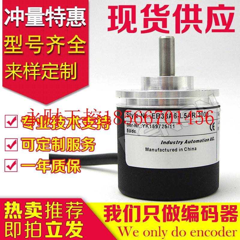 议价热销EB38A6-L5AR-2000旋转编码器2048-1500-1800-2500线￥