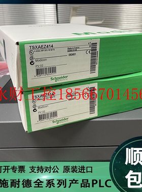 议价Schneider施耐德 模块 TSXAEZ414 TSXAEZ801 TSXAEZ802￥