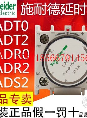 议价施耐德空气头 LADT0/2/4 LADS2 LADR0/2/4接触器触头模块￥