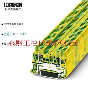 3031513弹簧1.5平接线￥ 议价菲尼克斯PHOENIX接地端子ST1