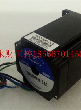 议价全新研控单轴两相步进电机YK57HB76-04A-SC/ YK57HB80-04A￥