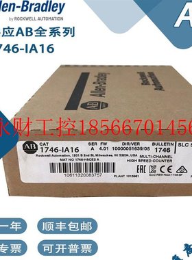 议价AB罗克韦尔1746-IA16包邮1746-IM16输入模块品质保￥