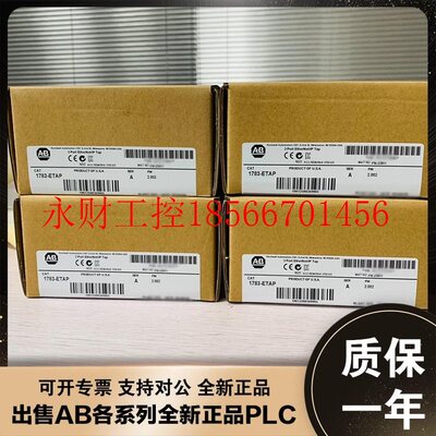 议价AB 1783-ETAP 1762-IT4  1783-ETAP1F 1783-ETAP2F 罗克韦￥